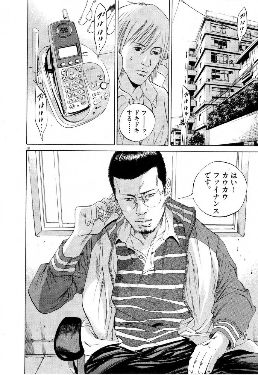 闇金ウシジマくん 第6話 - Trang 112