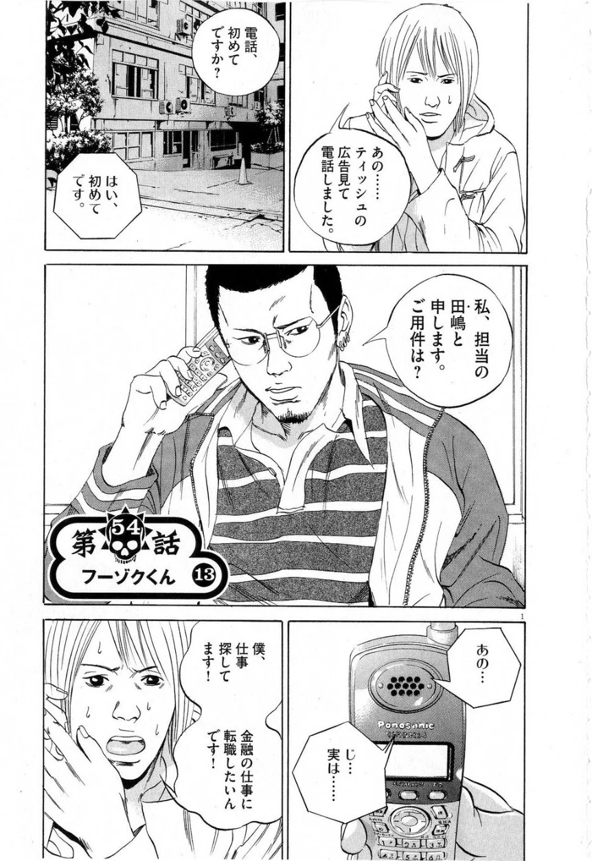 闇金ウシジマくん 第6話 - Trang 113