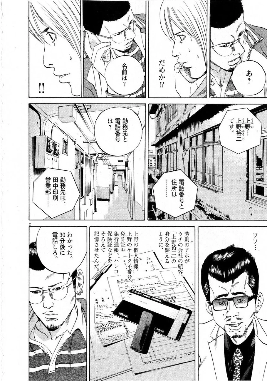 闇金ウシジマくん 第6話 - Trang 114