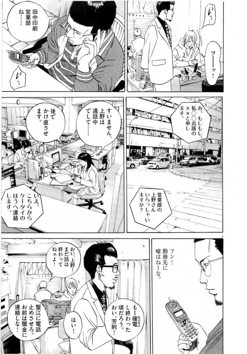 闇金ウシジマくん 第6話 - Trang 115