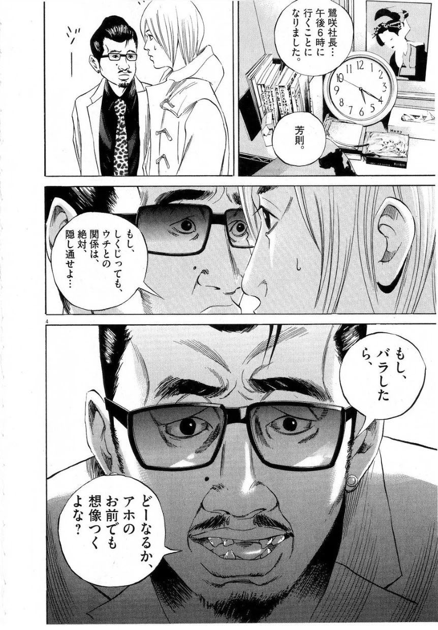 闇金ウシジマくん 第6話 - Trang 116