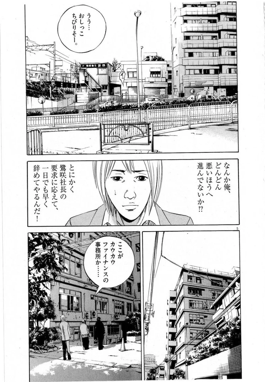 闇金ウシジマくん 第6話 - Trang 117