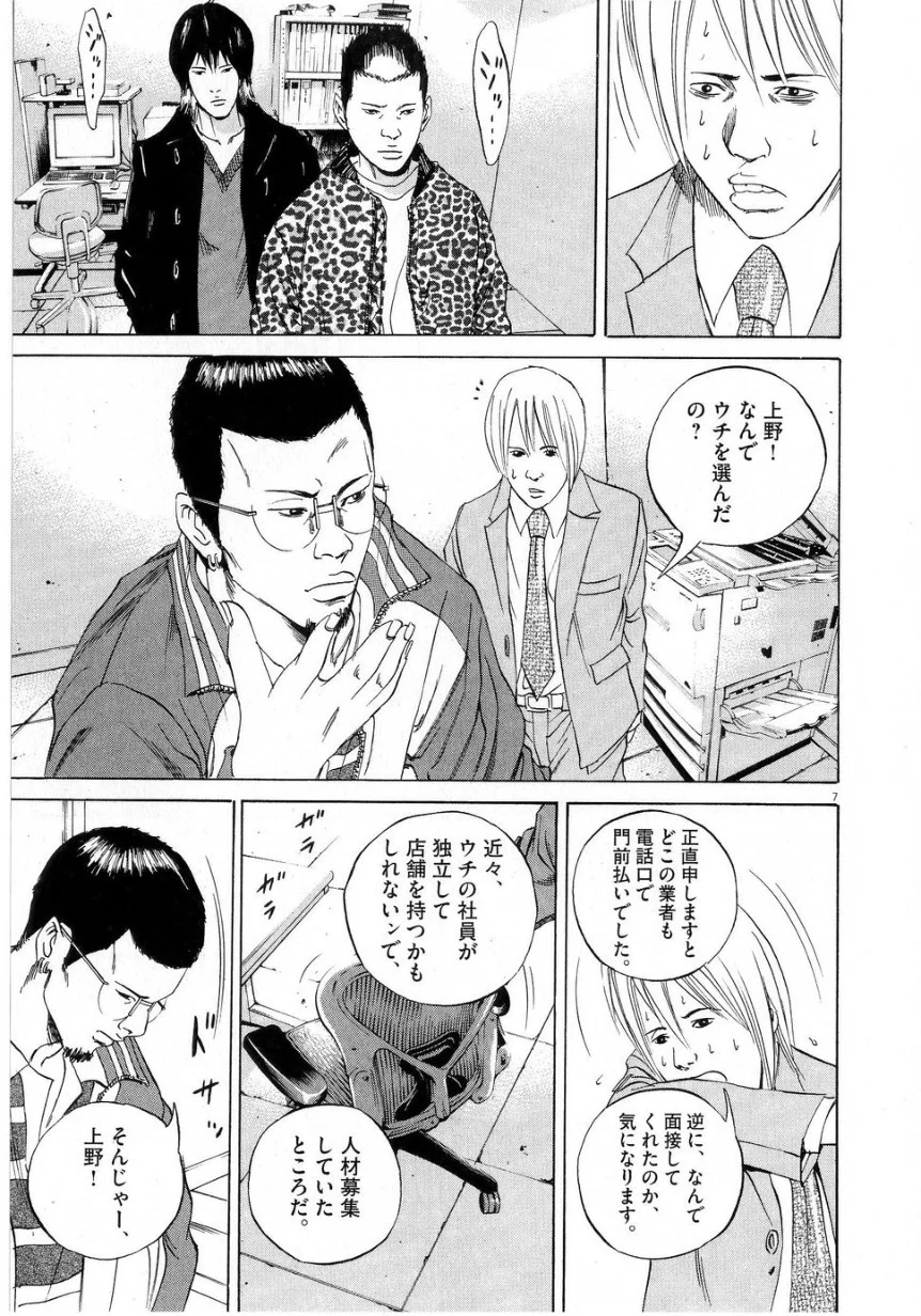 闇金ウシジマくん 第6話 - Trang 119