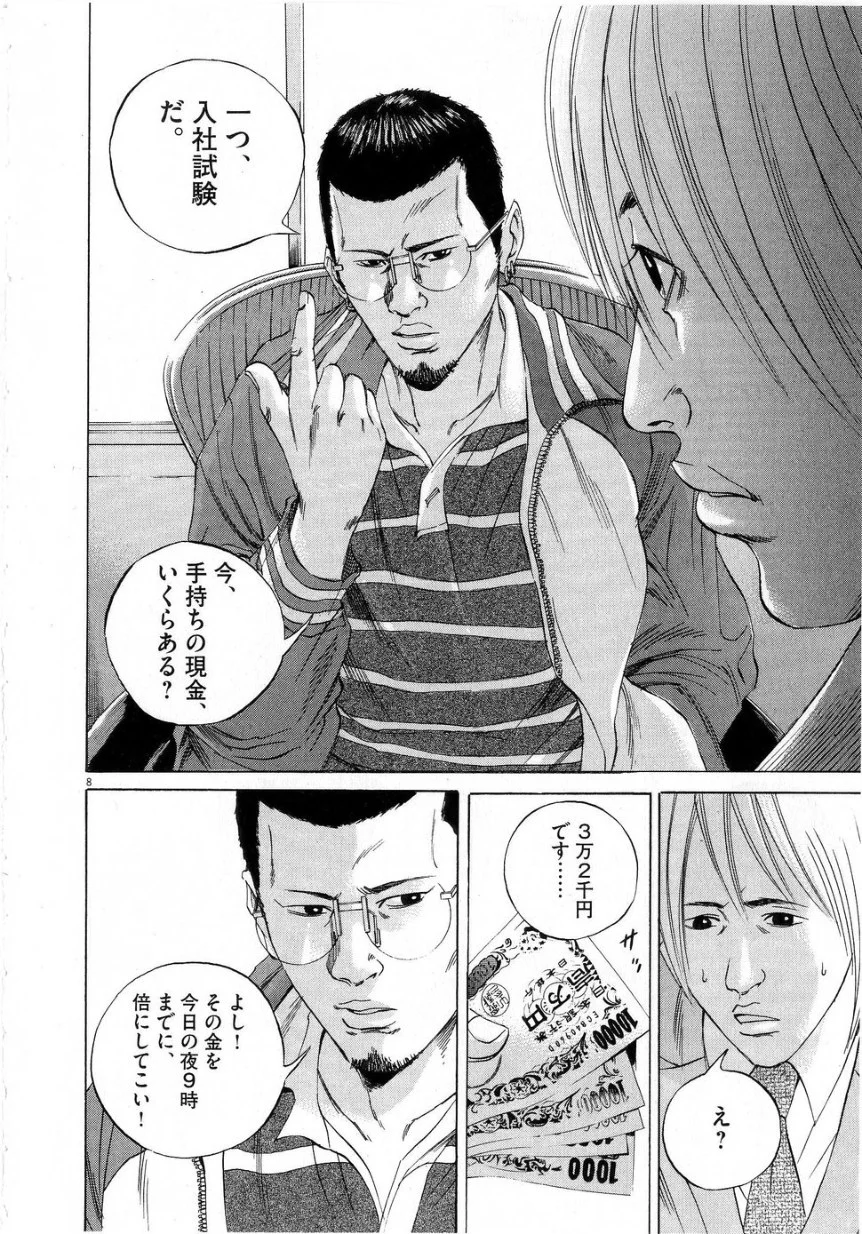 闇金ウシジマくん 第6話 - Trang 120