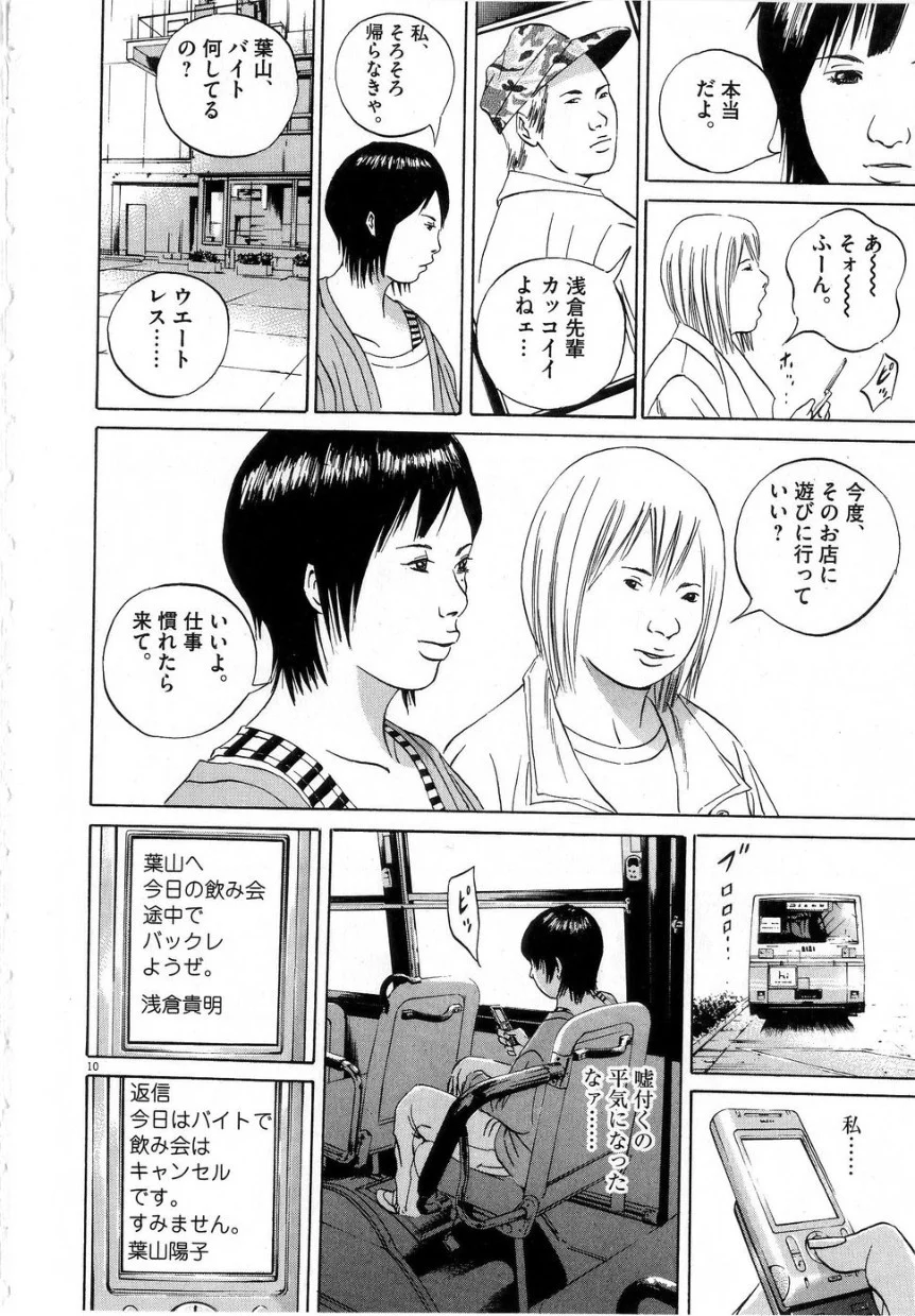 闇金ウシジマくん 第6話 - Trang 13