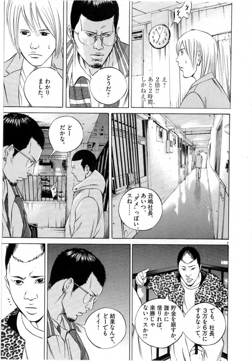 闇金ウシジマくん 第6話 - Trang 121