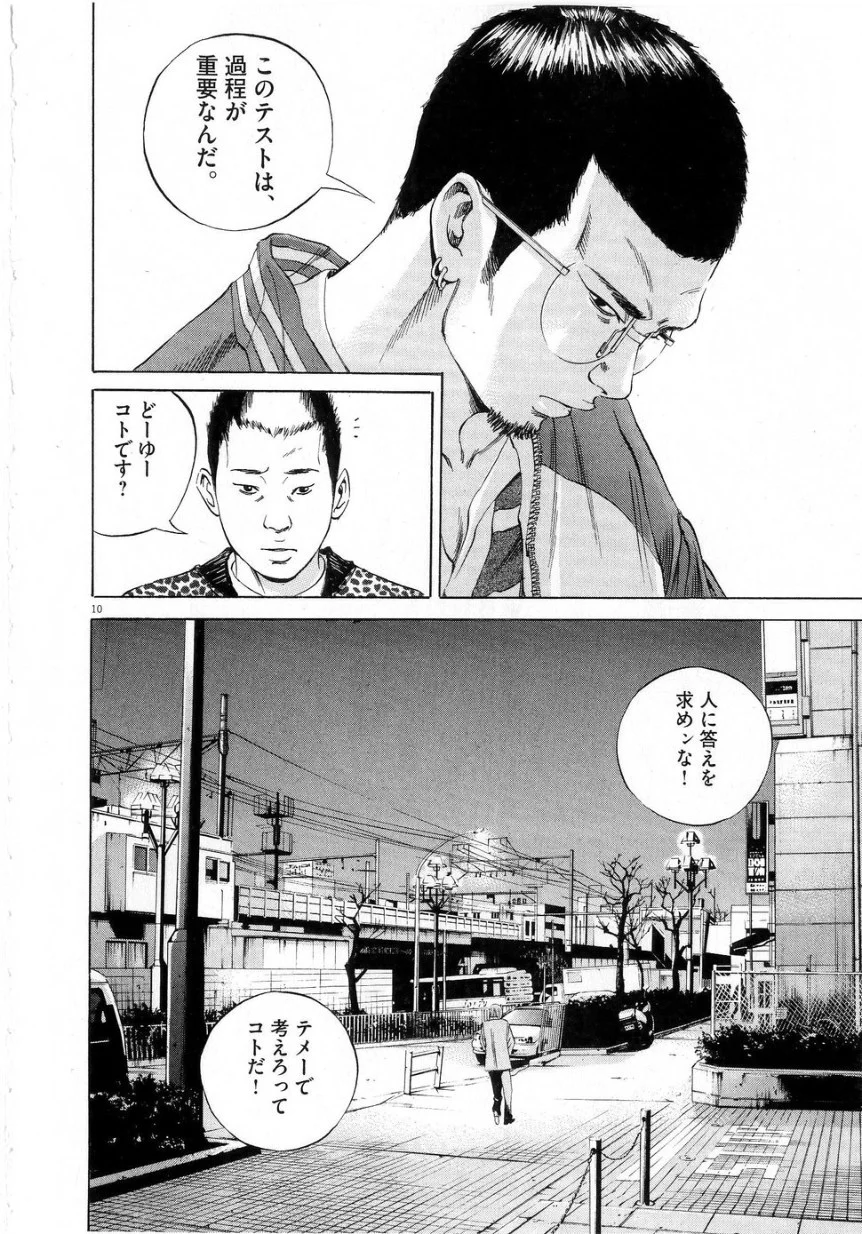 闇金ウシジマくん 第6話 - Trang 122
