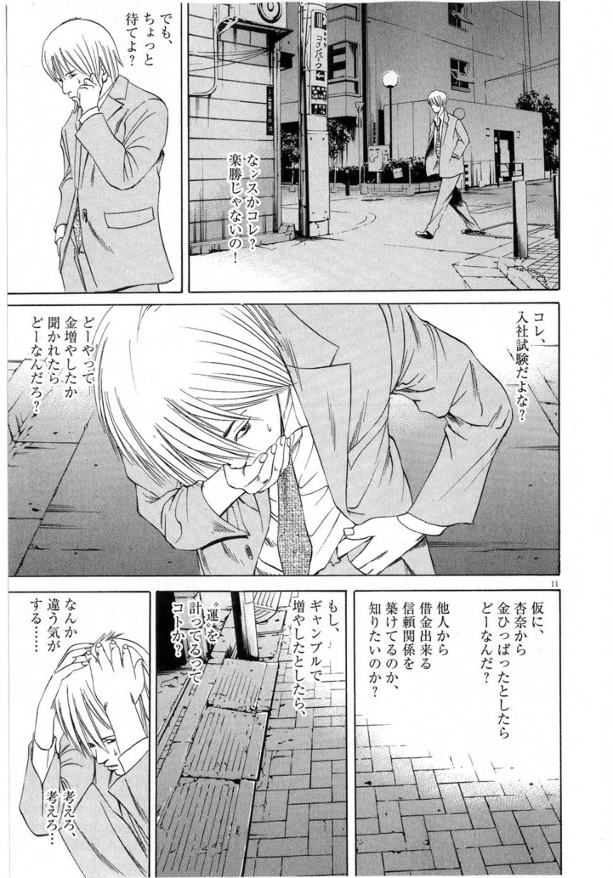 闇金ウシジマくん 第6話 - Trang 123