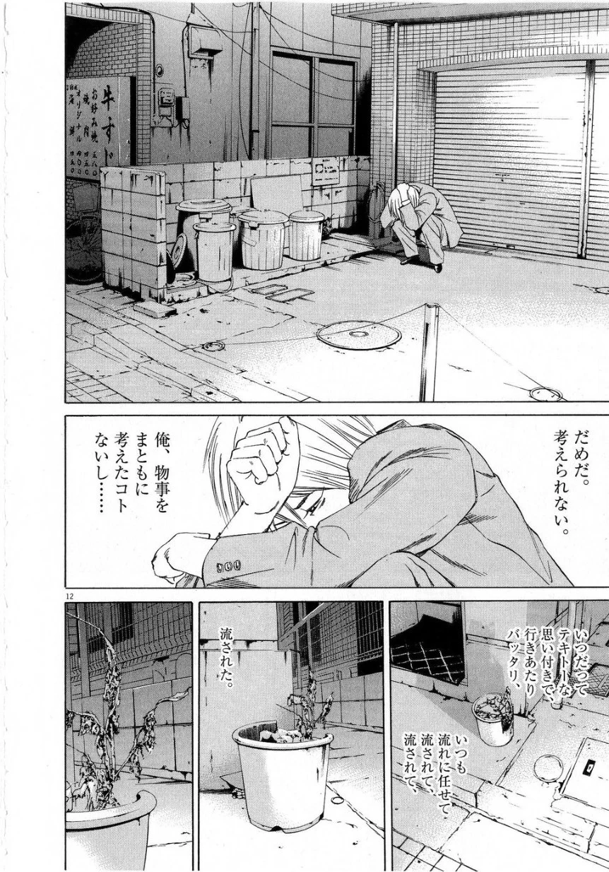 闇金ウシジマくん 第6話 - Trang 124