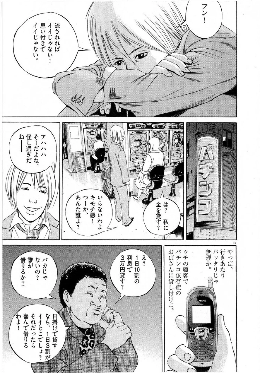 闇金ウシジマくん 第6話 - Trang 125