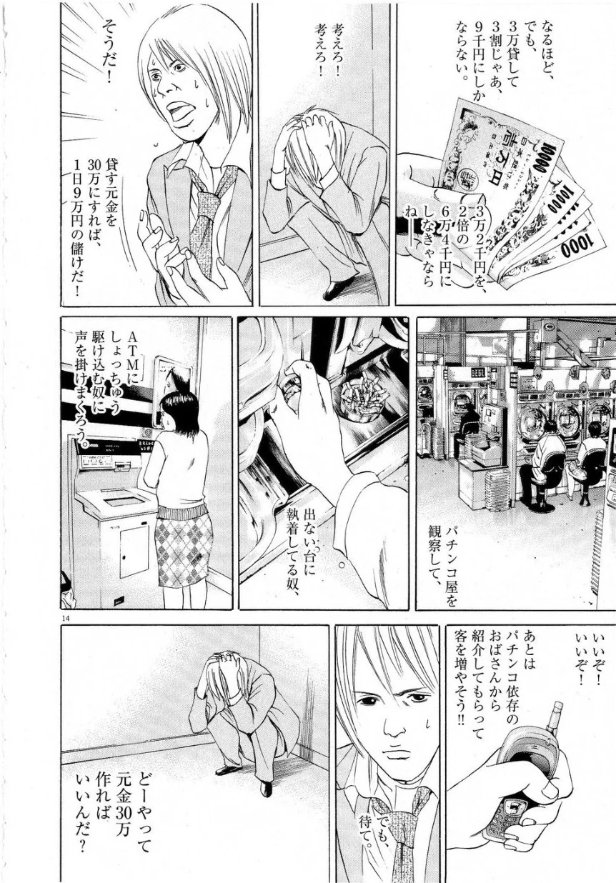 闇金ウシジマくん 第6話 - Trang 126