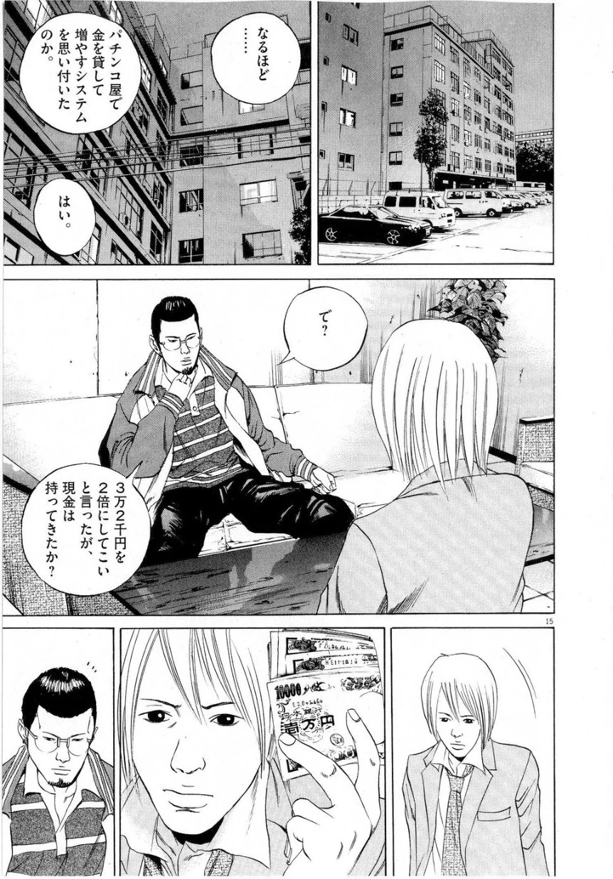 闇金ウシジマくん 第6話 - Trang 127