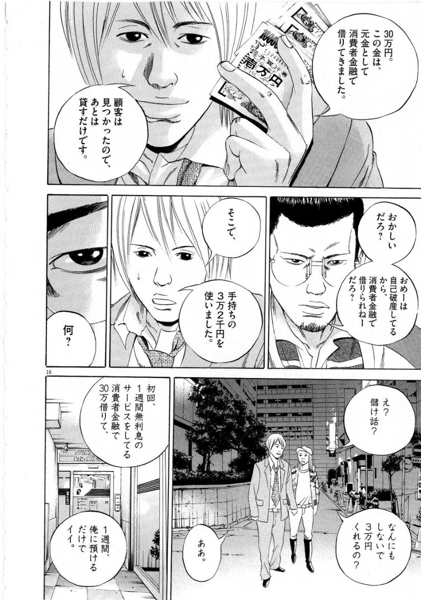 闇金ウシジマくん 第6話 - Trang 128