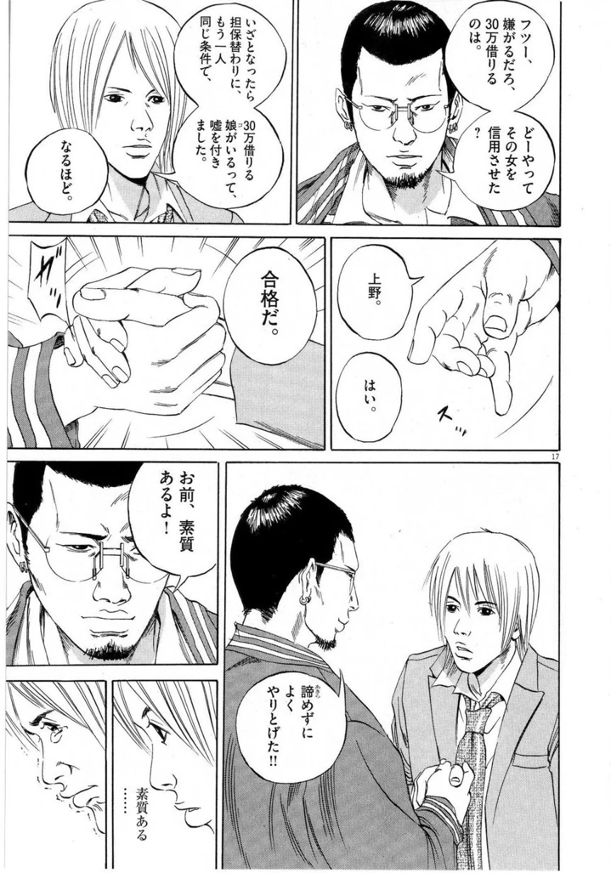 闇金ウシジマくん 第6話 - Trang 129