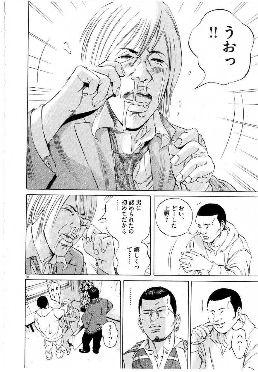 闇金ウシジマくん 第6話 - Trang 130