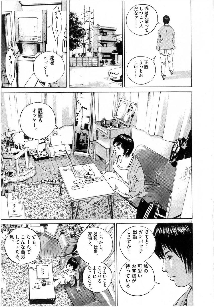 闇金ウシジマくん 第6話 - Trang 14
