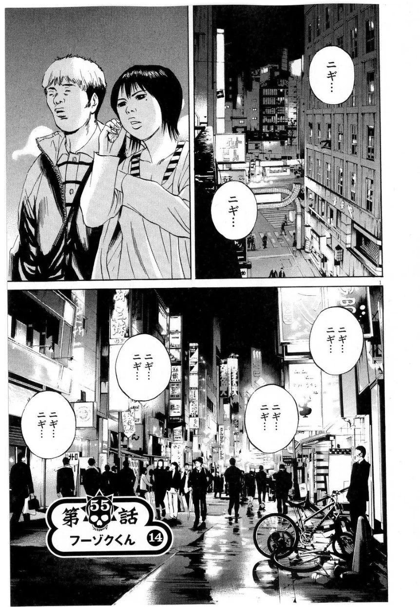 闇金ウシジマくん 第6話 - Trang 131