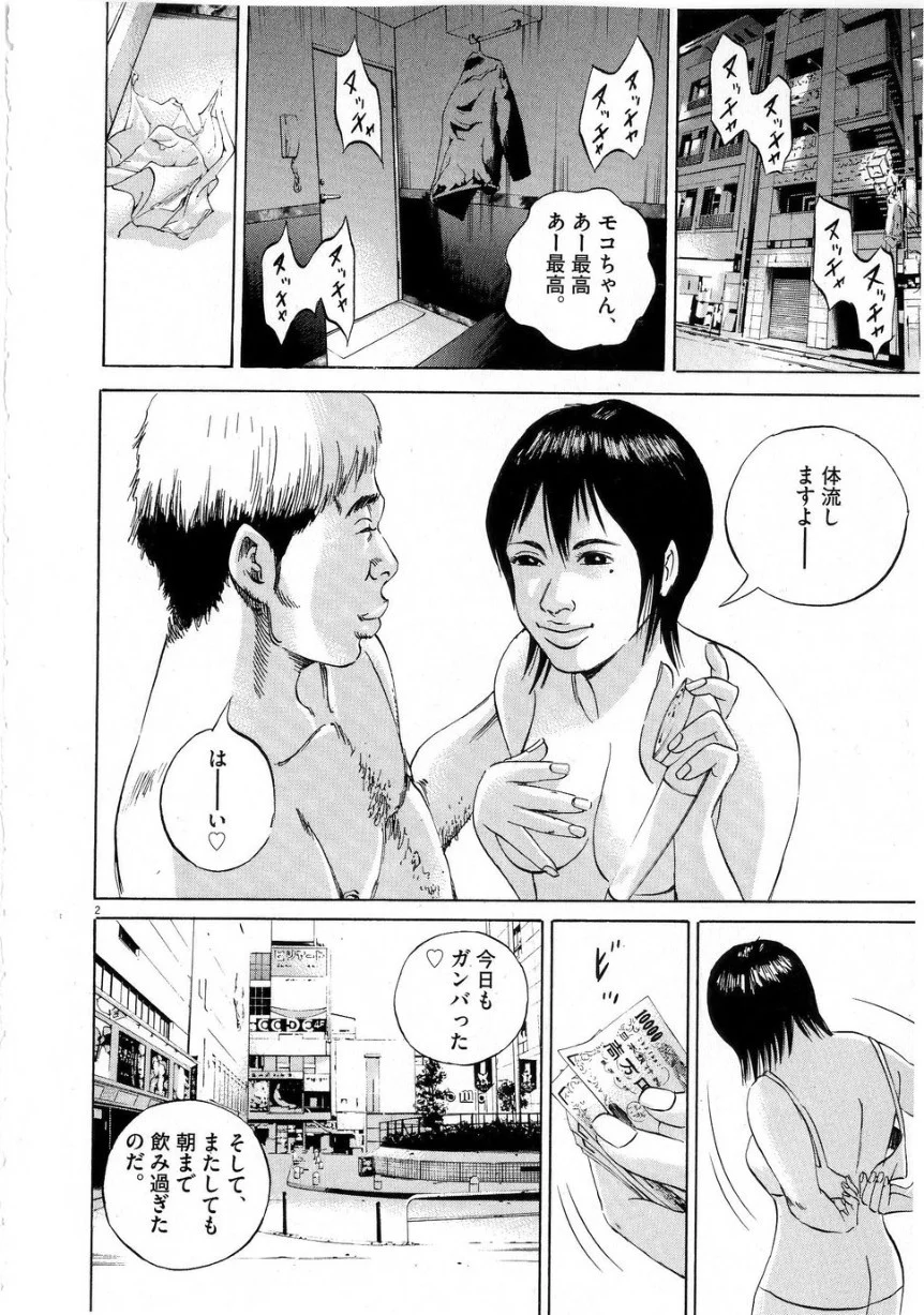 闇金ウシジマくん 第6話 - Trang 132