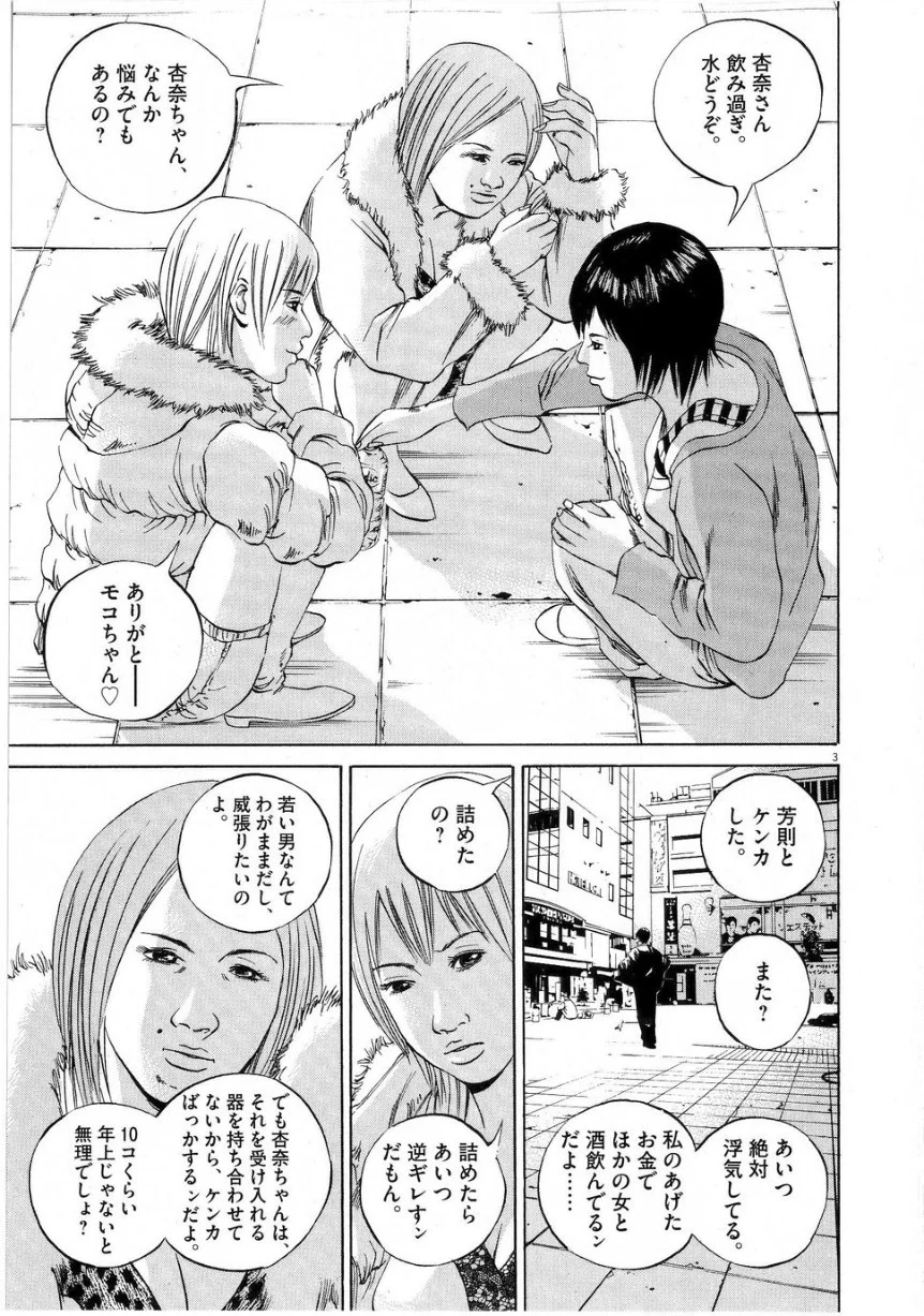 闇金ウシジマくん 第6話 - Trang 133