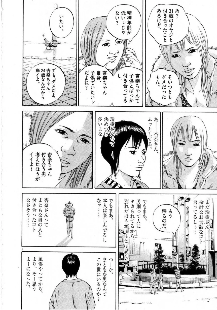 闇金ウシジマくん 第6話 - Trang 134