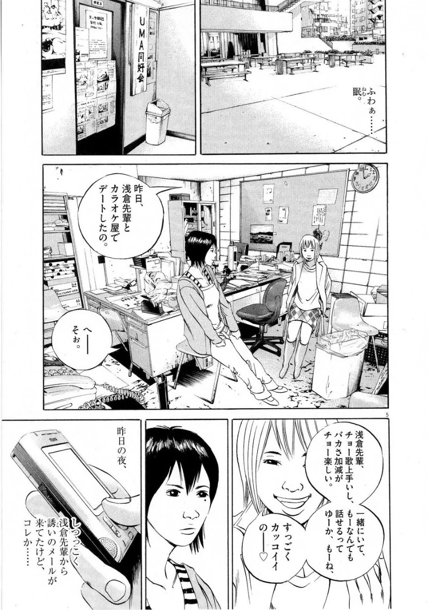 闇金ウシジマくん 第6話 - Trang 135