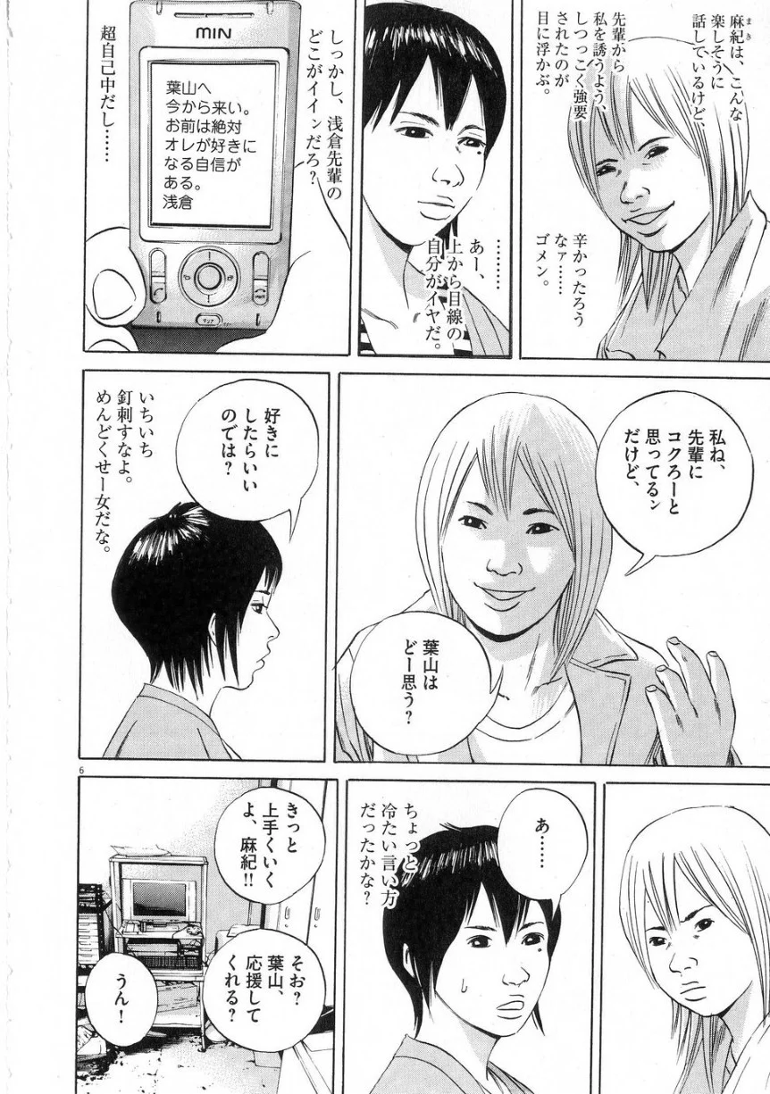 闇金ウシジマくん 第6話 - Trang 136