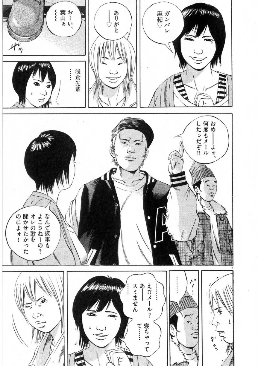 闇金ウシジマくん 第6話 - Trang 137