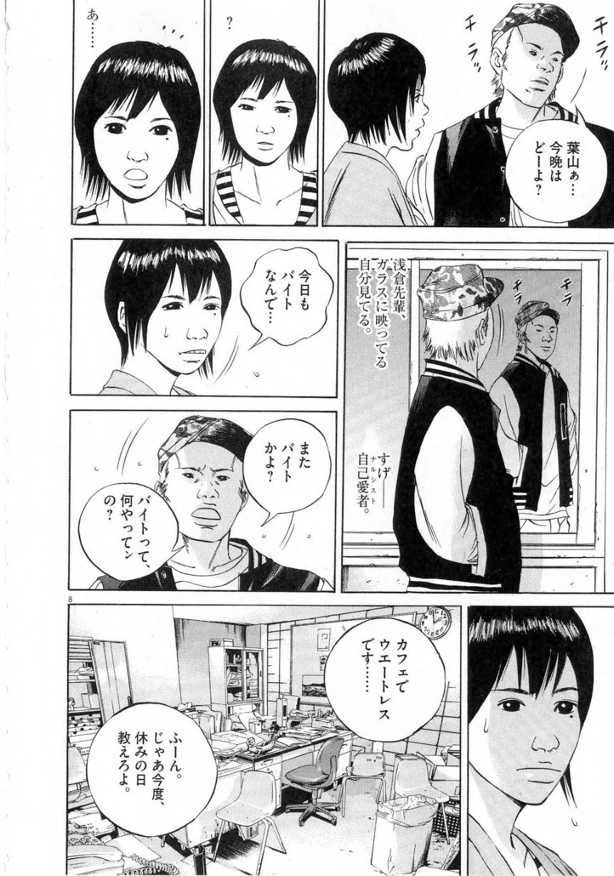 闇金ウシジマくん 第6話 - Trang 138