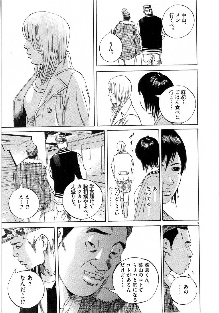 闇金ウシジマくん 第6話 - Trang 139