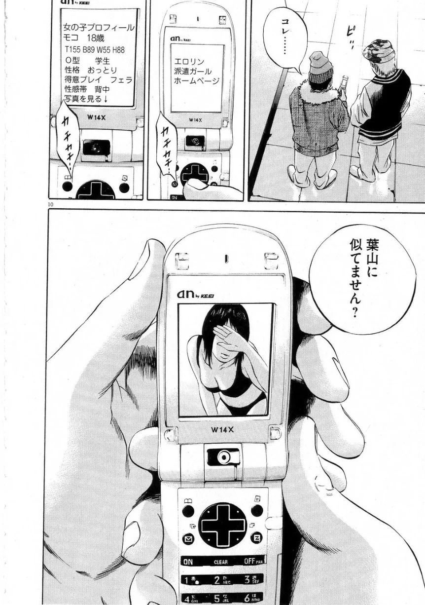 闇金ウシジマくん 第6話 - Trang 140