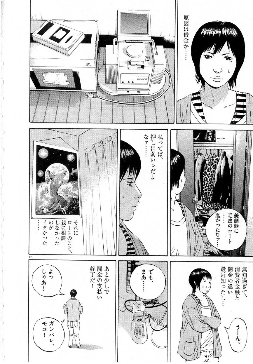 闇金ウシジマくん 第6話 - Trang 15