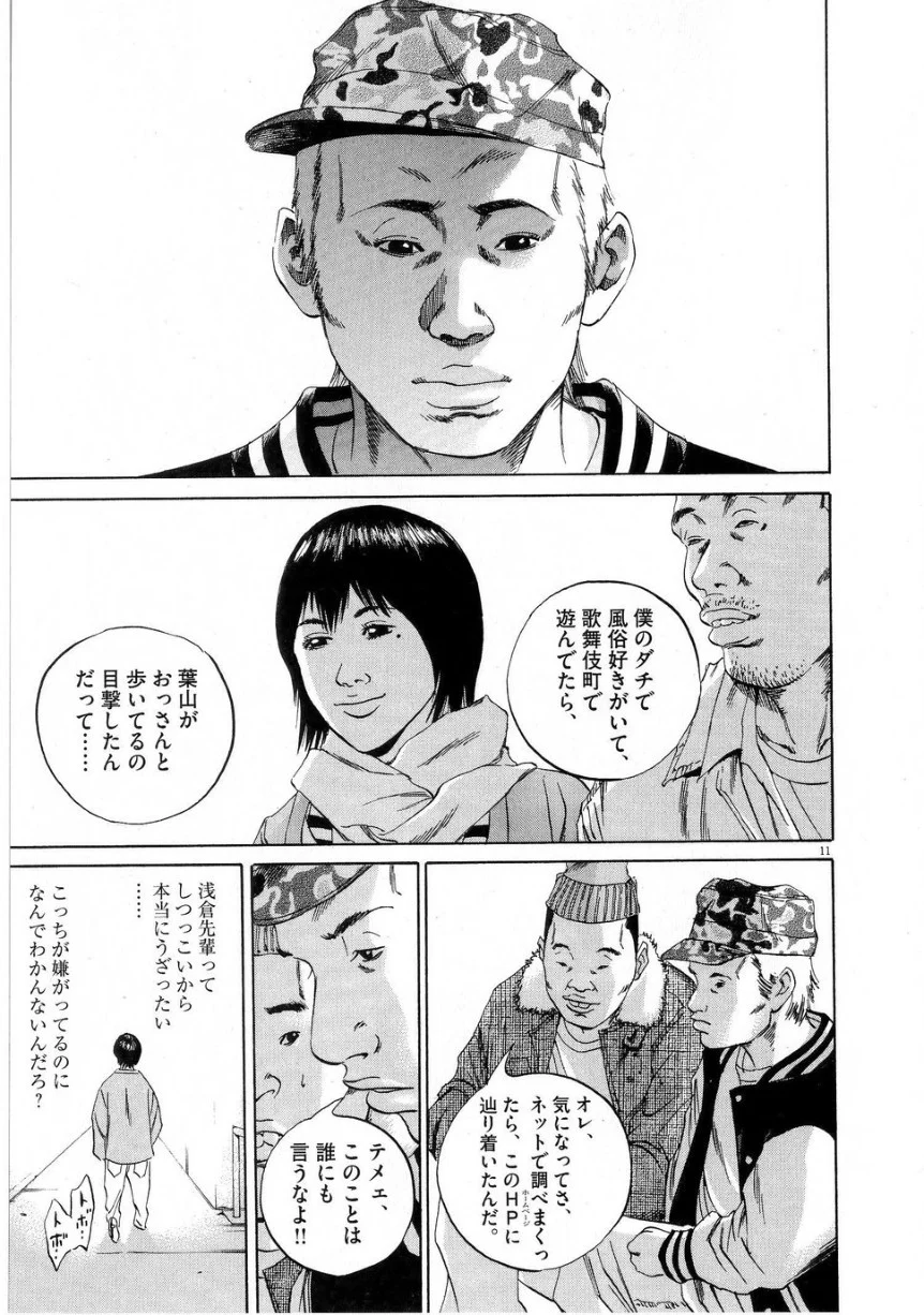 闇金ウシジマくん 第6話 - Trang 141