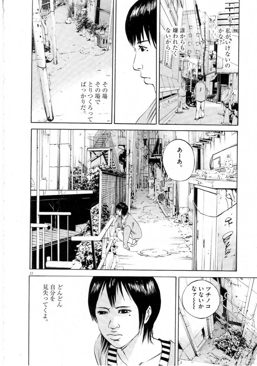 闇金ウシジマくん 第6話 - Trang 142