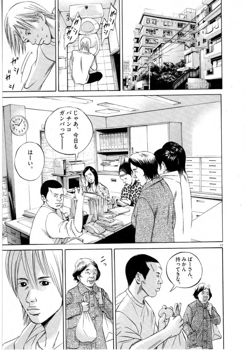 闇金ウシジマくん 第6話 - Trang 143