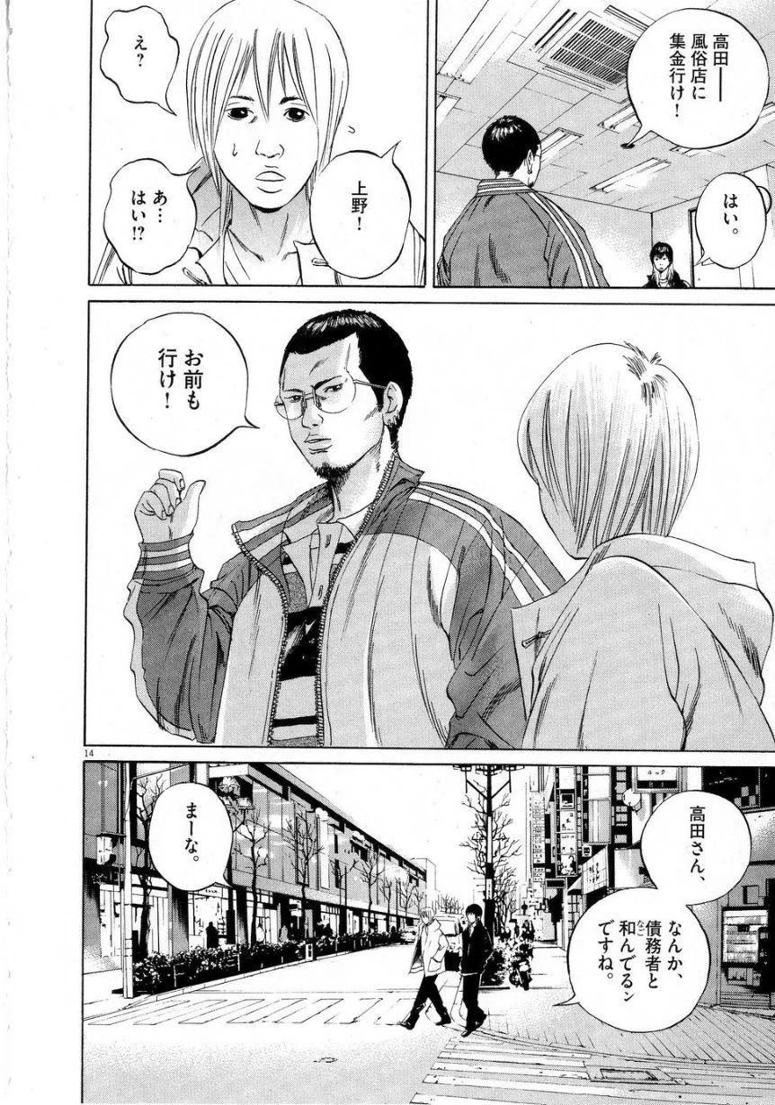 闇金ウシジマくん 第6話 - Trang 144