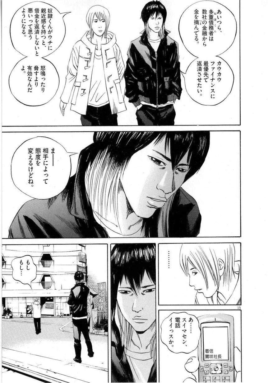 闇金ウシジマくん 第6話 - Trang 145