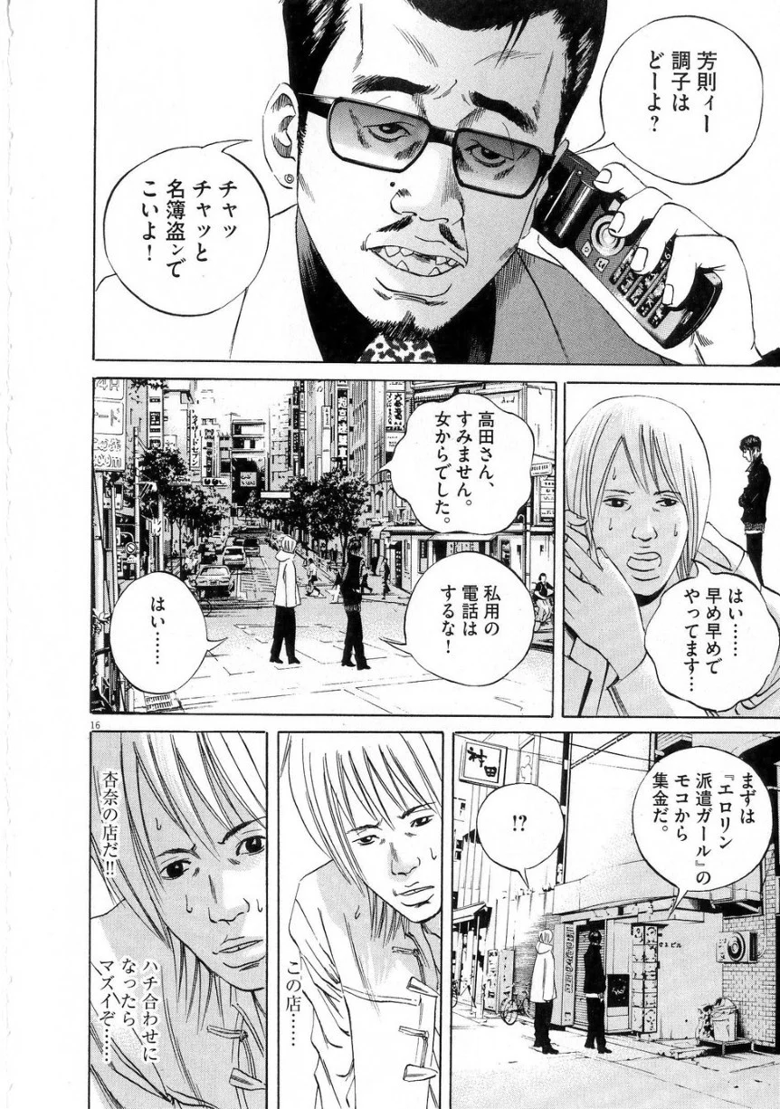 闇金ウシジマくん 第6話 - Trang 146