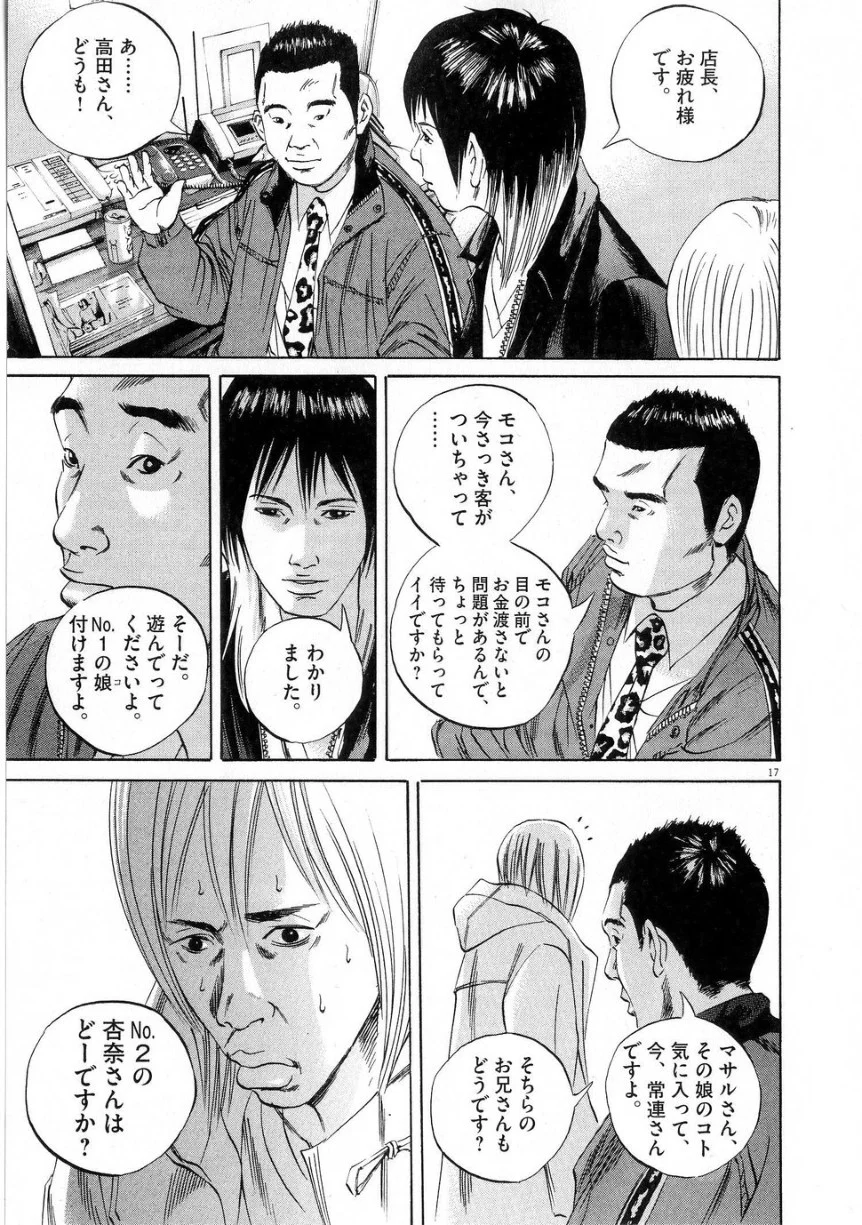闇金ウシジマくん 第6話 - Trang 147