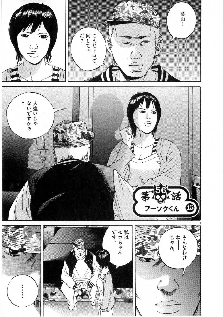 闇金ウシジマくん 第6話 - Trang 149