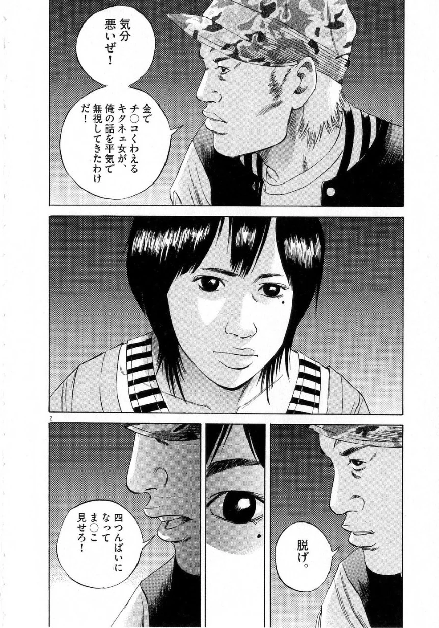 闇金ウシジマくん 第6話 - Trang 150