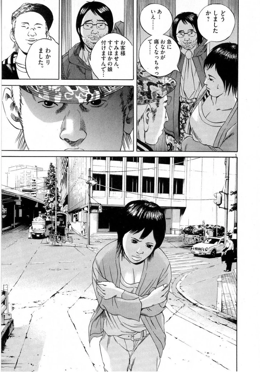 闇金ウシジマくん 第6話 - Trang 153