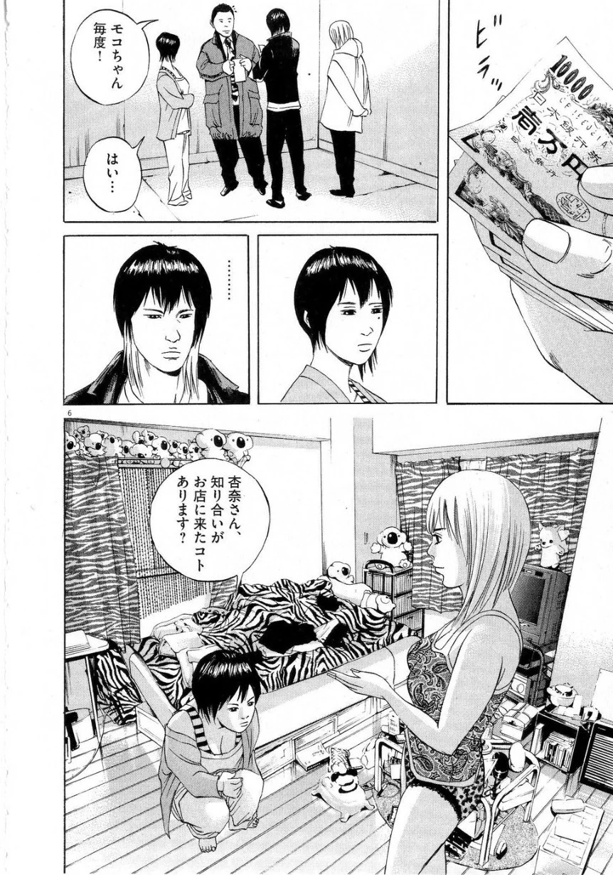 闇金ウシジマくん 第6話 - Trang 154