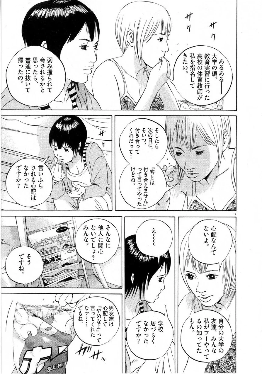 闇金ウシジマくん 第6話 - Trang 155