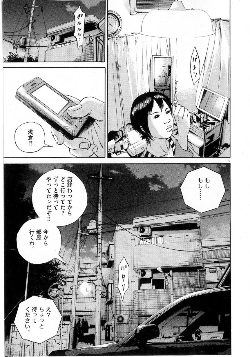 闇金ウシジマくん 第6話 - Trang 157