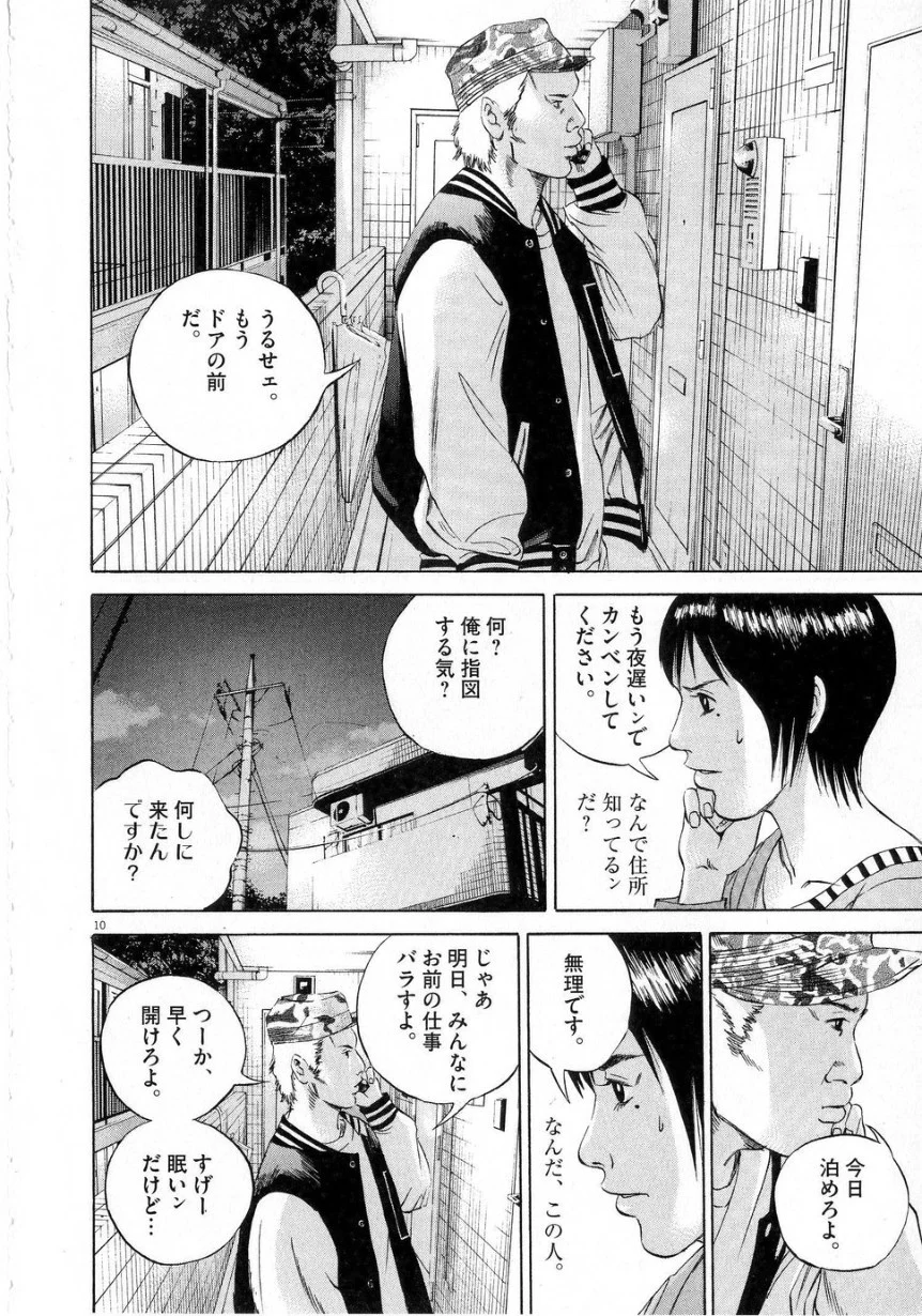 闇金ウシジマくん 第6話 - Trang 158