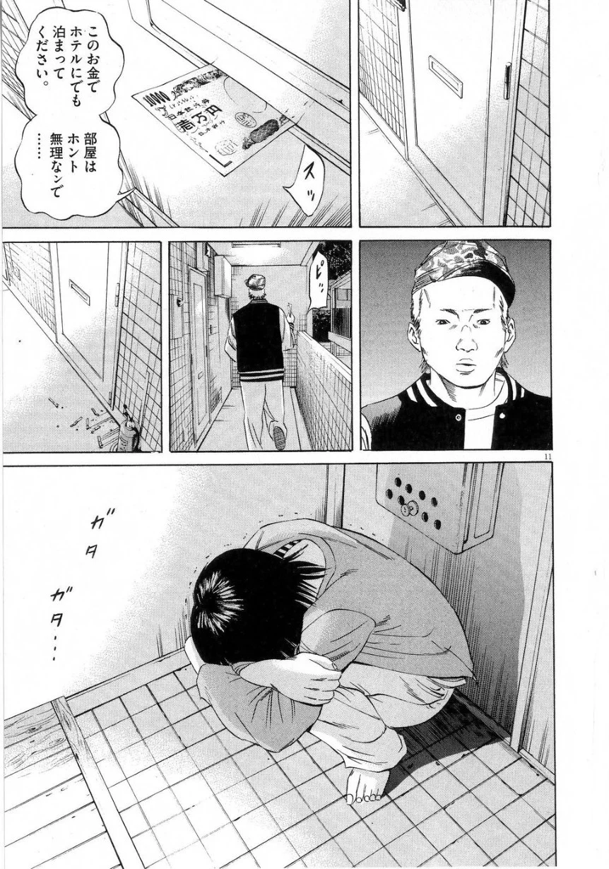 闇金ウシジマくん 第6話 - Trang 159