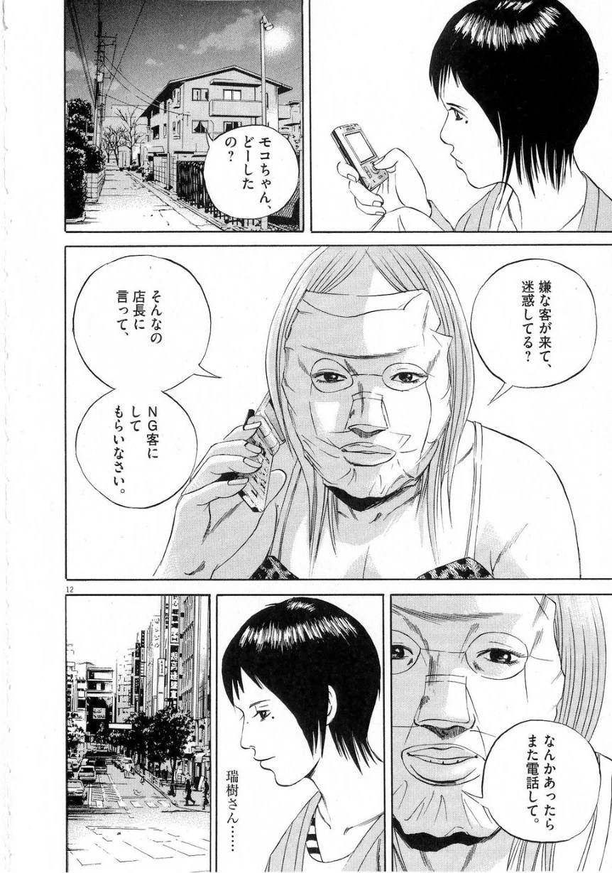 闇金ウシジマくん 第6話 - Trang 160
