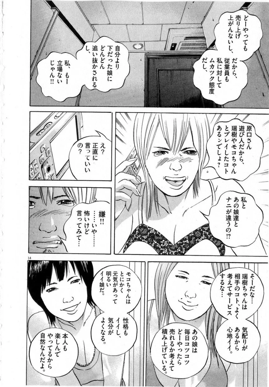 闇金ウシジマくん 第6話 - Trang 17