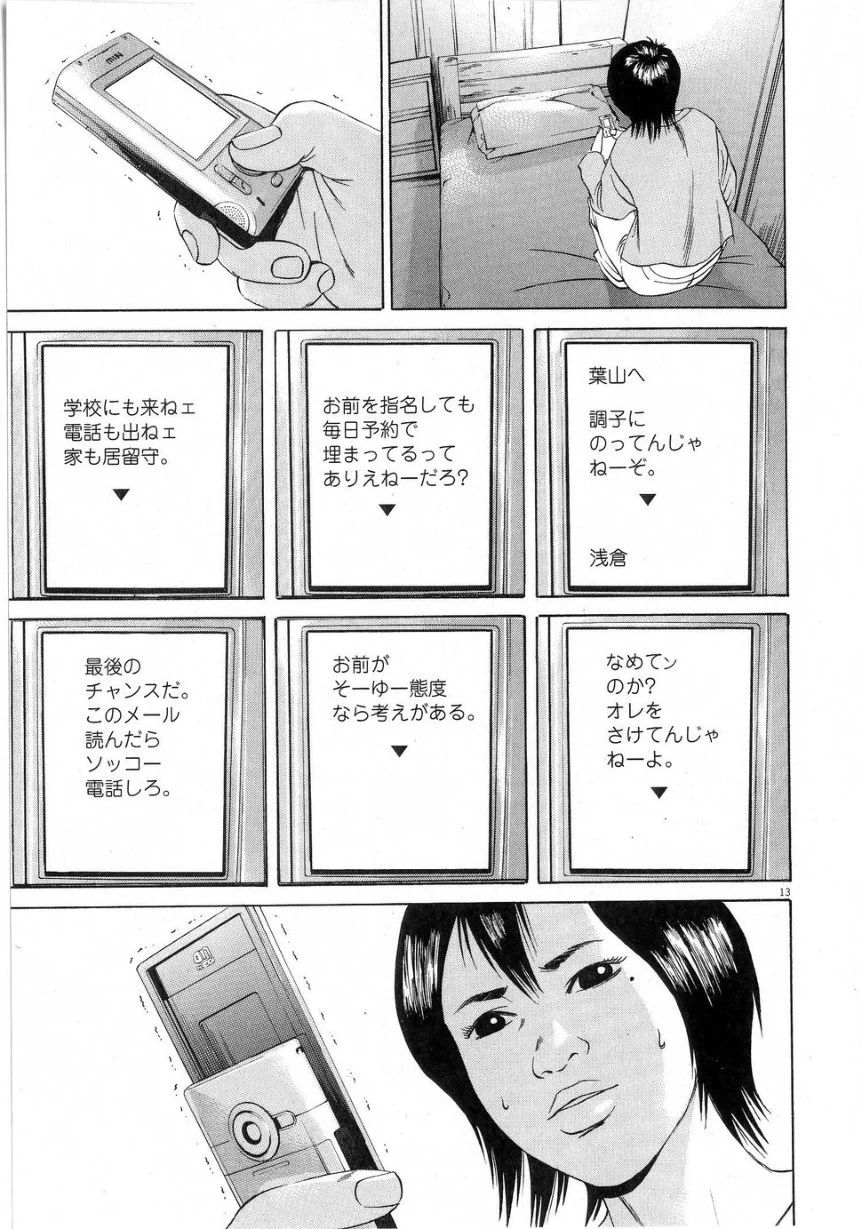 闇金ウシジマくん 第6話 - Trang 161