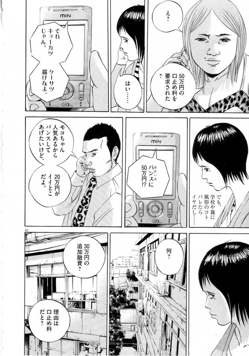 闇金ウシジマくん 第6話 - Trang 162